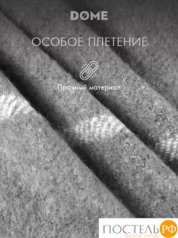 Плед DOME ЙЕРК сер. 52% акрил, 48% шерсть, 350 г/м2  фото 6