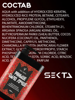 Питательная липидная маска с аминокислотами "Раньше было лучше" 1050мл HAIR SEKTA