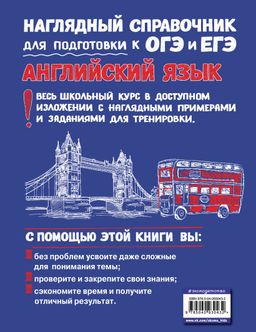 Английский язык