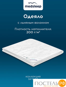 MedSleep SKYLOR Одеяло 140х200, 1пр,хлопок/лен/микровол. фото 3
