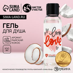 Гель для душа Love, 100 мл, кокос - Чистое счастье фото 6