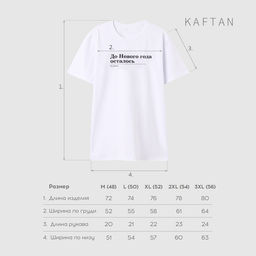 Футболка мужская KAFTAN Дожить, белый, размер L