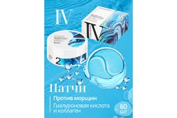 Патчи №2 гидрогелевые с гиалуроновой кислотой и коллагеном 60 шт.