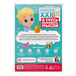 Развивающий набор Навыки XXI века. Я учусь выражать мысли, 15 карт, 4+ - Лас играс фото 8
