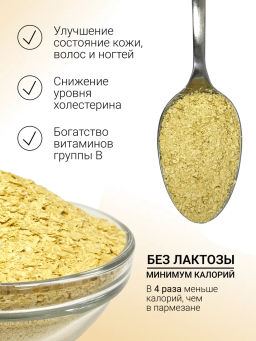 ДРОЖЖИ пищевые неактивные 100г - Sneko Gold фото 19