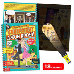 Подарочный набор шпиона «Стань агентом», плакат, 3 книги, 3 предмета, удостоверение, 7+