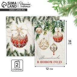 Цена за 10 шт. Открытка «Волшебства в Новом году», 12×18 см