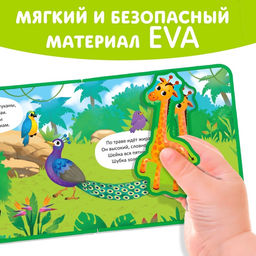 Книжка с мягкими пазлами EVA Джунгли, 12 стр. - Буква-ленд фото 15