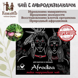 Камлёвъ Чай Afrodiza Мака Перуанская, 75 г. (15 эко саше) - Камлевъ фото 9