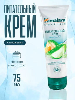 Himalaya Herbals/ Крем д/лица питательный в тубе (75мл). 24 /22482/ до 09.2026г