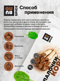 Guru Корица палочки 50 гр.
