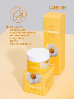 LanSkin Успокаивающий крем с экстрактом ромашки  фото 8
