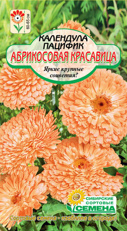 Абрикосовая красавица календула 0,5г (ссс)