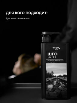 Шампунь Глубокого очищения Ph 7.9 1000мл HAIR SEKTA  фото 3
