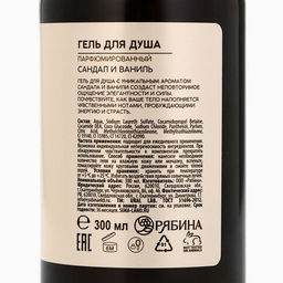 Гель для душа URAL LAB, 300 мл, аромат сандала и ванили