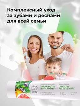 Зубная паста Комплексный уход Мята и грейпфрут - Siberina фото 5