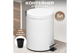 Контейнер для мусора 5 л 22,5*20*27,3 см Белый с педалью + ведро