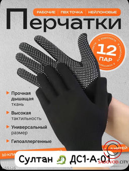 Рабочие перчатки, 12 пар