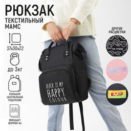 Рюкзак текстильный, с карманом Black,25х13х38 черный