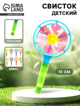Цена за 12 шт. Свисток детский «Ветерок», МИКС