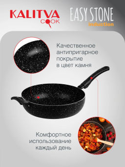Сотейник 260 мм, 2 руч, б/кр, а/п. Easy Stone Induction. Алюминий марки А5 62692611,, - Калитва фото 3