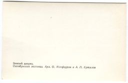 Открытка Зимний дворец  Октябрьская лестница