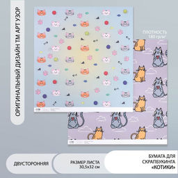 Цена за 5 шт. Бумага для скрапбукинга двусторонняя «Котики», плотность 180 г, 30.5×32 см