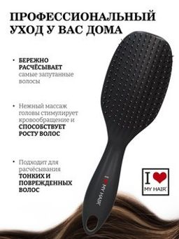 ILMH Spider 1502L Черная Щетка для бережного распутывания волос, 23 см - I love my hair фото 5