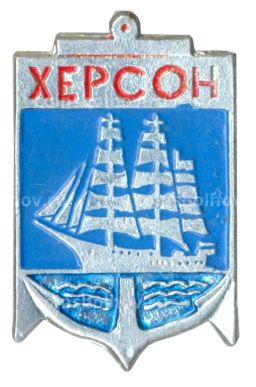 Значок Херсон