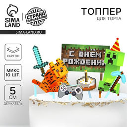 Украшение для торта С Днём Рождения, игра - Страна карнавалия фото 6
