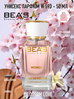 Парфюм Beas 50 ml W 593  women