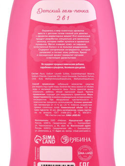 Гель-пена для девочек Самая красивая, аромат мармеладные мишки, 250 мл, Чистое счастье фото 8