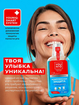 YOUNIQ ополаскиватель для полости рта 400мл Комплексная защита - Grass фото 2