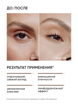 Крем для кожи вокруг глаз от отеков лимфодренажный - Icon skin фото 3