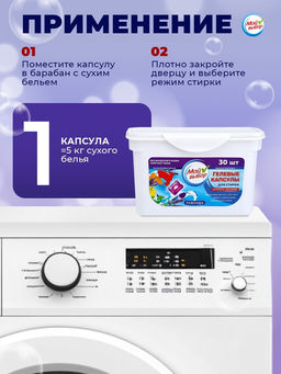 Капсулы для стирки Мой Выбор Лаванда 30 шт. по 8 гр  фото 28
