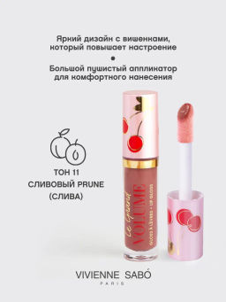 Vivienne Sabo Блеск для губ Le grand volume тон 11 сливовый  фото 3