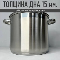 Кастрюля нерж. 12,0 л стекл. крышка 26*22 см, арт. ВЕ-363/2