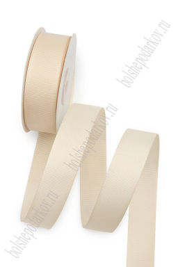 Лента репсовая 2,5 см*20 ярд "1 сорт" (SF-1348) бежевый №84