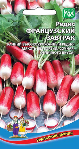 Редис ФРАНЦУЗСКИЙ ЗАВТРАК  Ранний сорт! Мякоть без горечи, сочная, отличного вкуса!