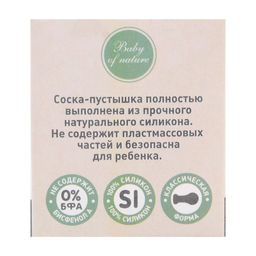 Пустышка цельносиликоновая, от 0 мес., классическая, цвет белый - Крошка я фото 7