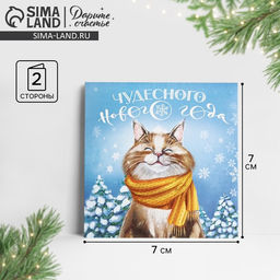 Цена за 20 шт. Открытка-мини «С Новым годом», 7×7 см