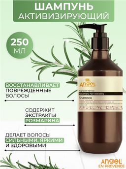 Активизирующий шампунь с экстрактом Розмарина, 250 мл - Angel professional фото 4