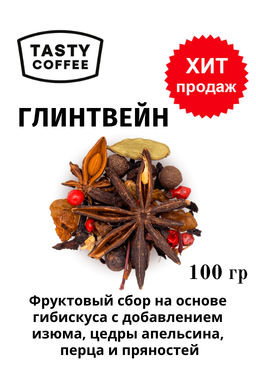 Глинтвейн