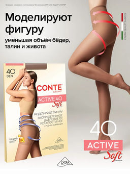 Колготки корректирующие CONTE ACTIVE SOFT 40 - Conte elegant фото 23
