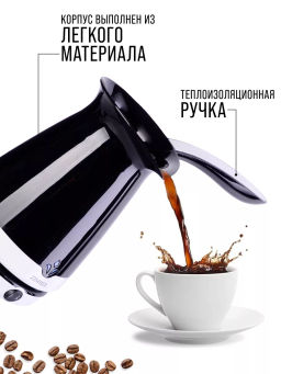 11346 Электрокофеварка черная (250мл) 870ВZM (х12) - Mayer&boch фото 7