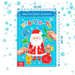 Цена за 2 шт. Книга с наклейками «Новый год шагает по планете», 12 стр., более 50 стикеров