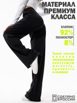Брюки