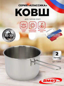 Ковш 2,0л 160мм 1с641