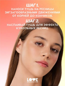 Тушь для ресниц Love Generation Tentacle объемная черная 8 мл  фото 8