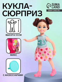 Игрушка-сюрприз Лучший друг с аксессуарами, МИКС - Simaland фото 12